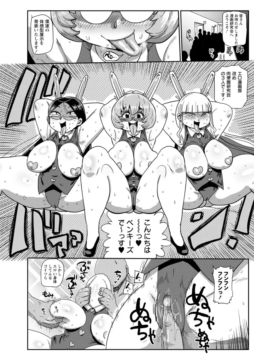 イけ!清純学園エロ漫画部 Page.177