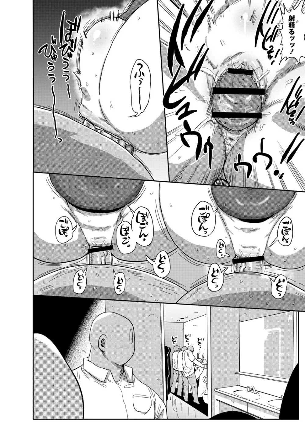 イけ!清純学園エロ漫画部 Page.179