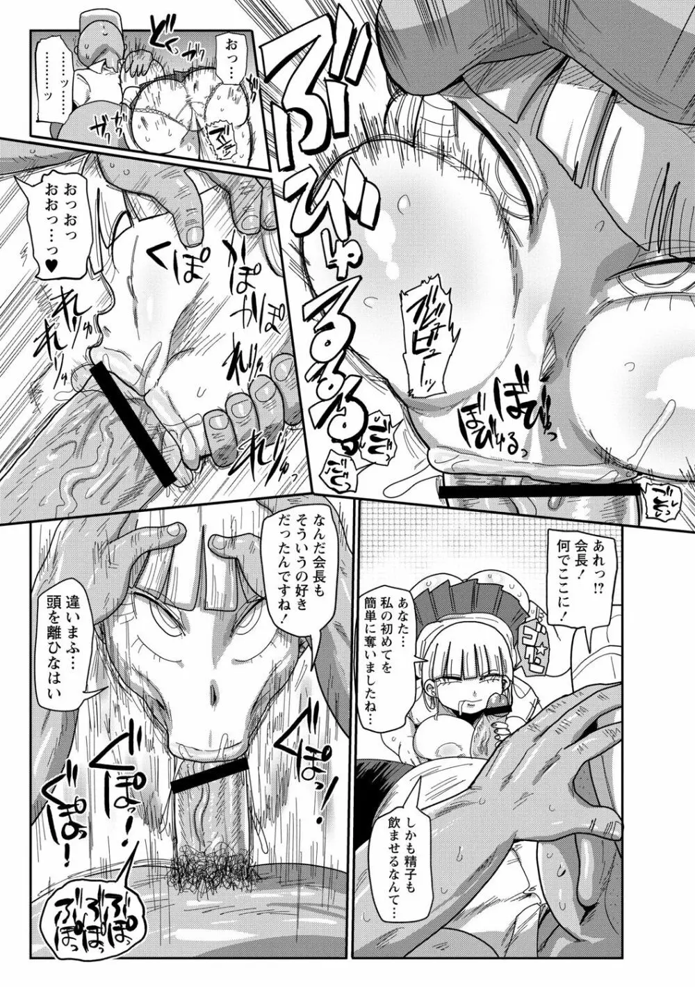 イけ!清純学園エロ漫画部 Page.18