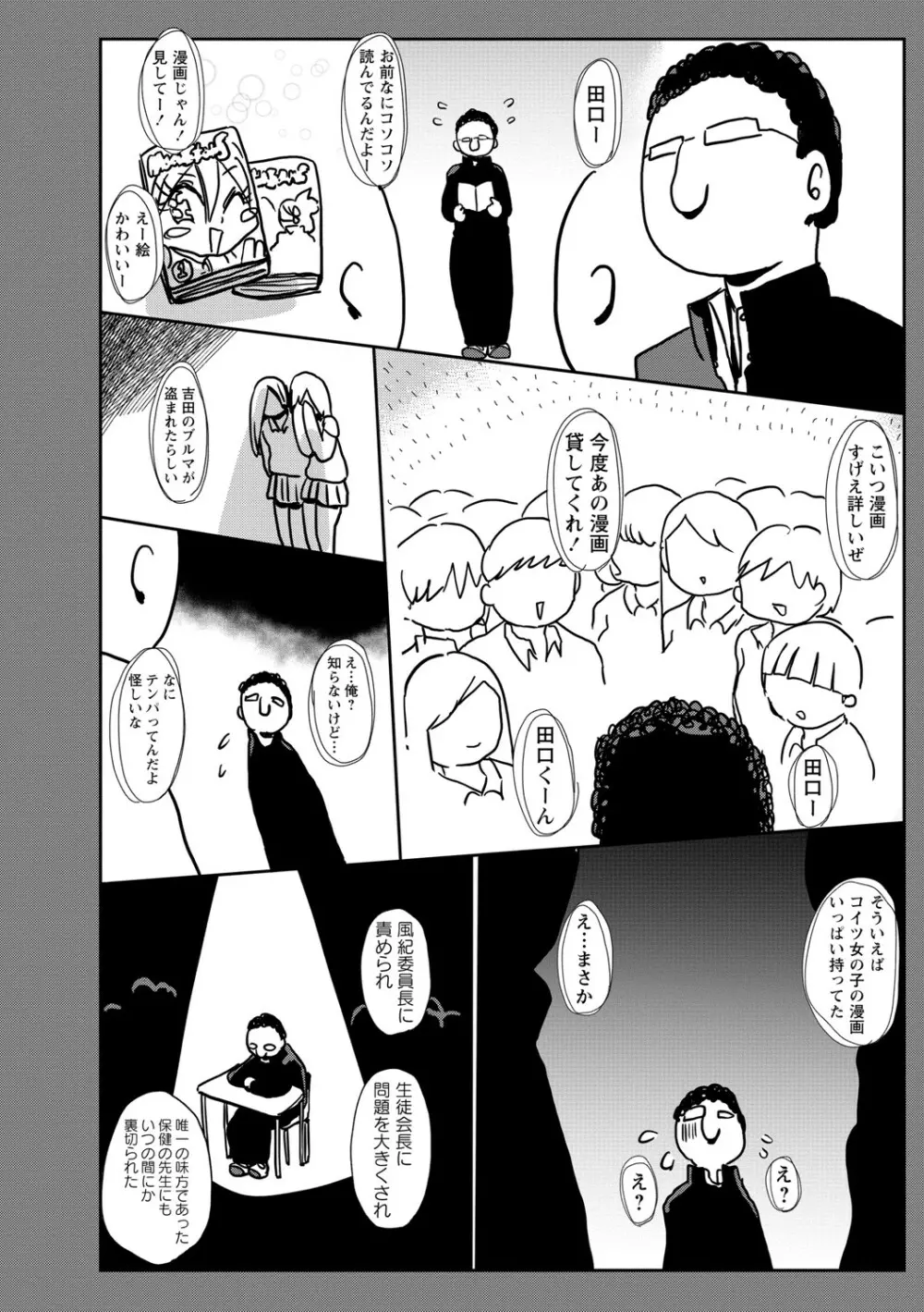 イけ!清純学園エロ漫画部 Page.183