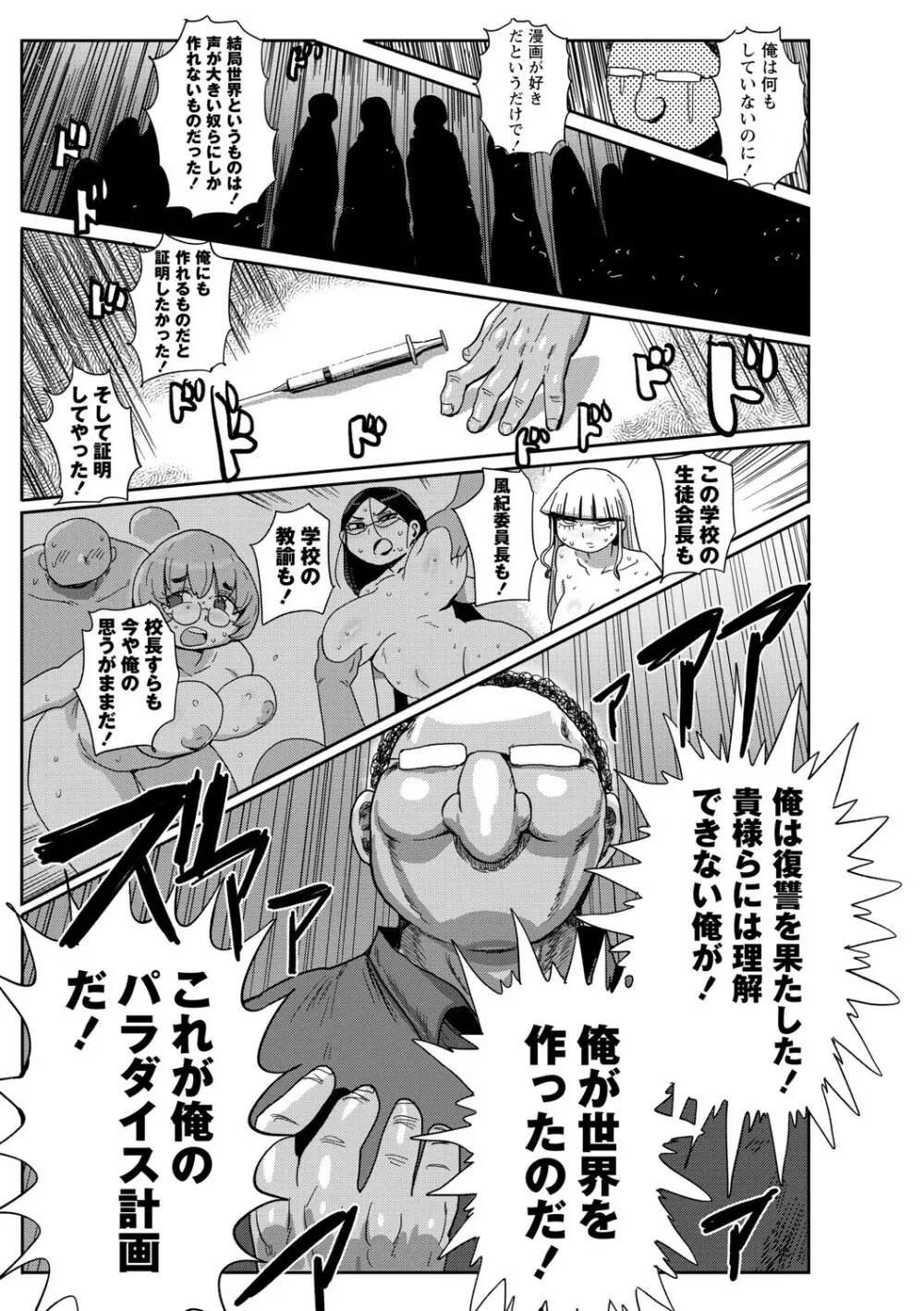 イけ!清純学園エロ漫画部 Page.184
