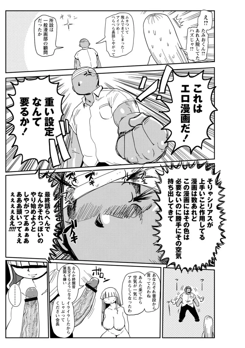イけ!清純学園エロ漫画部 Page.186