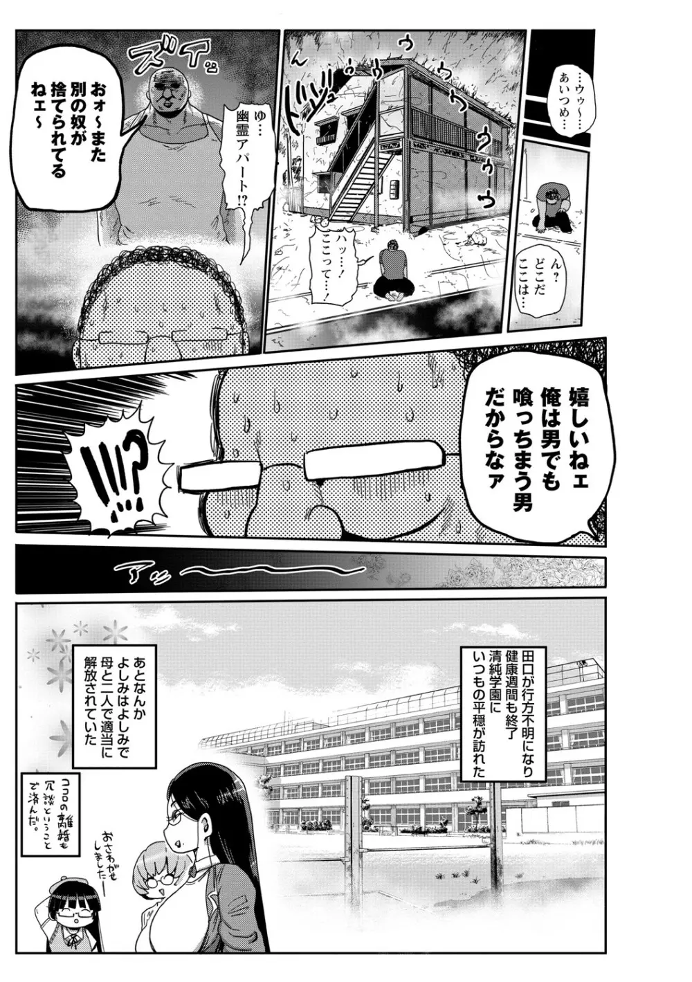 イけ!清純学園エロ漫画部 Page.188