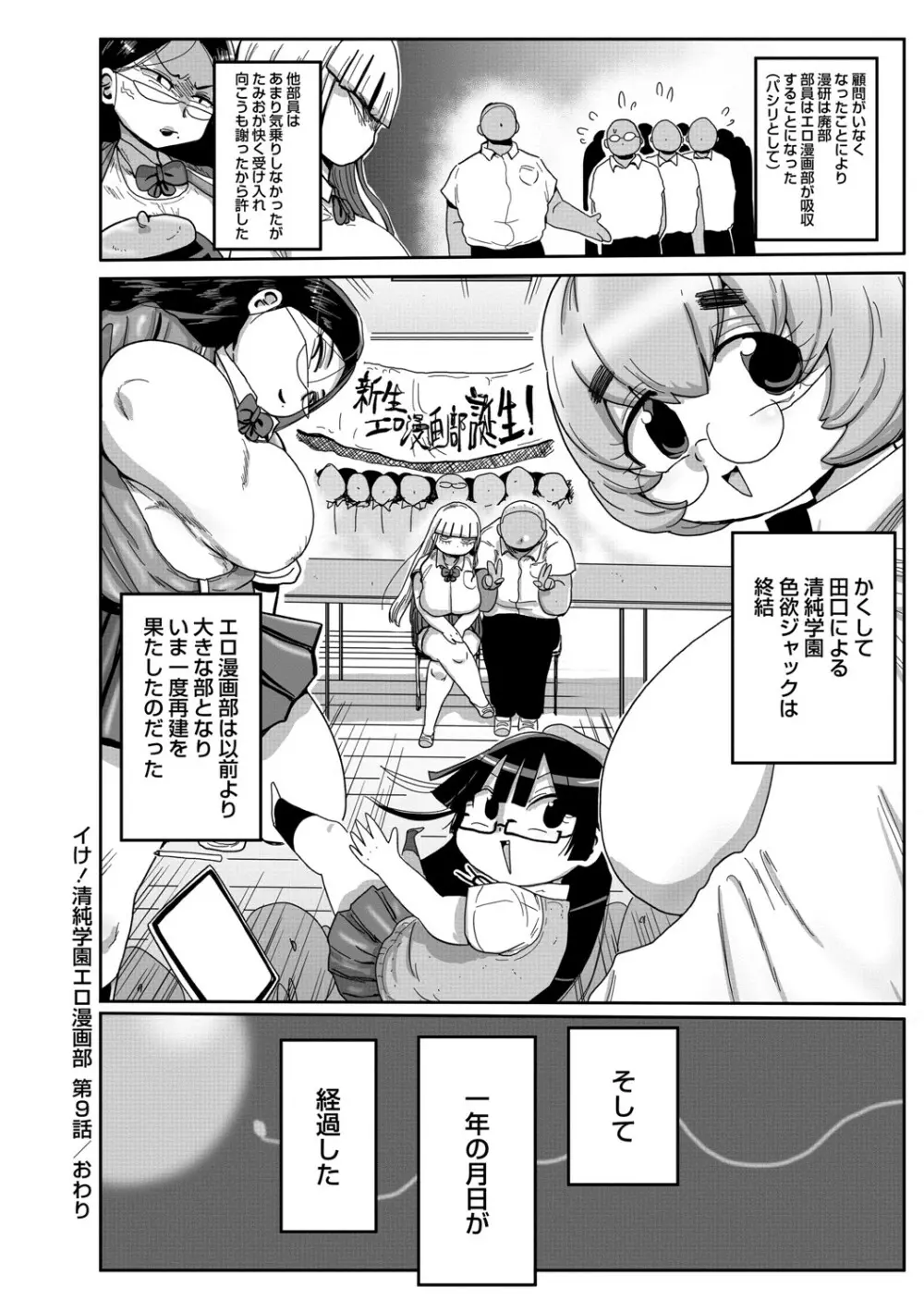 イけ!清純学園エロ漫画部 Page.189