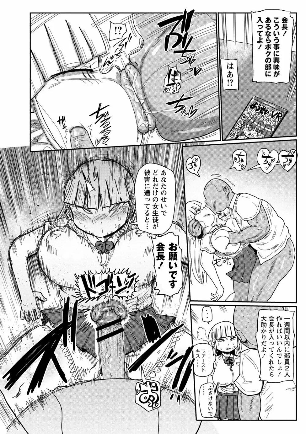 イけ!清純学園エロ漫画部 Page.19