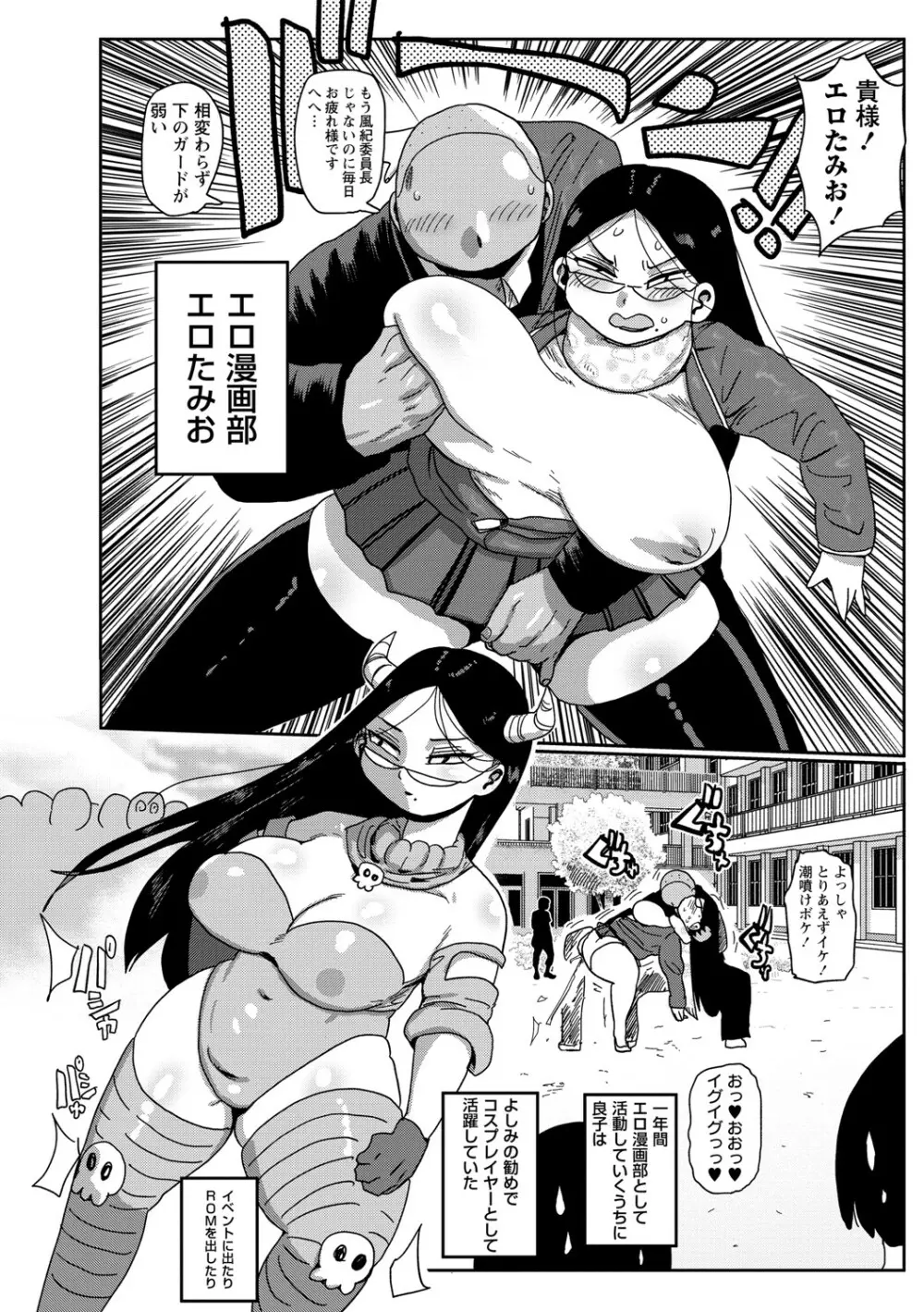 イけ!清純学園エロ漫画部 Page.191