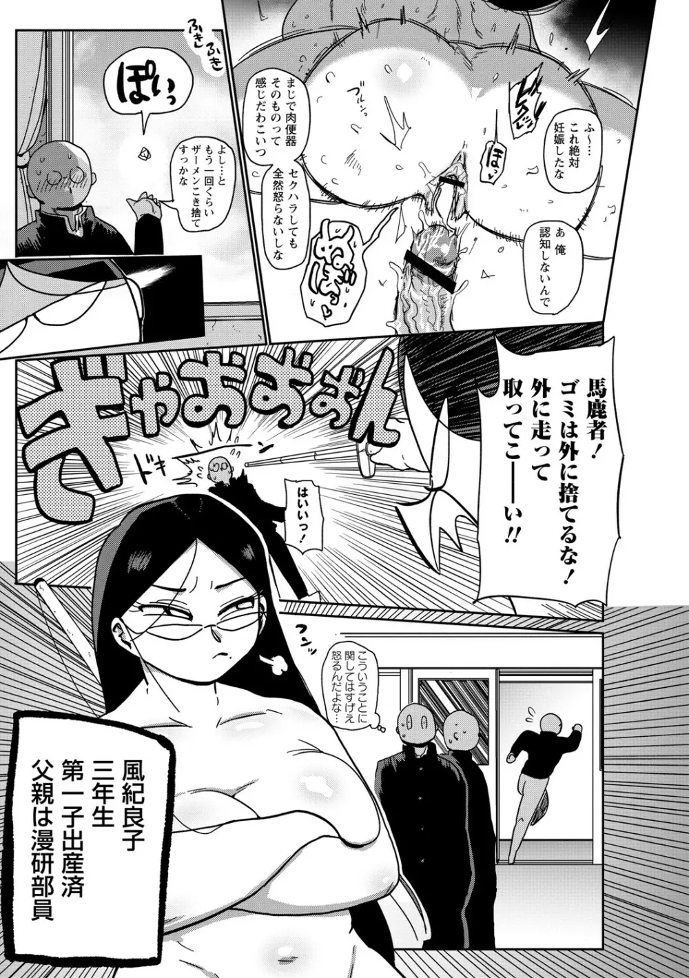 イけ!清純学園エロ漫画部 Page.194