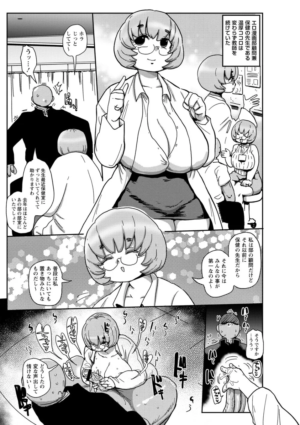イけ!清純学園エロ漫画部 Page.198