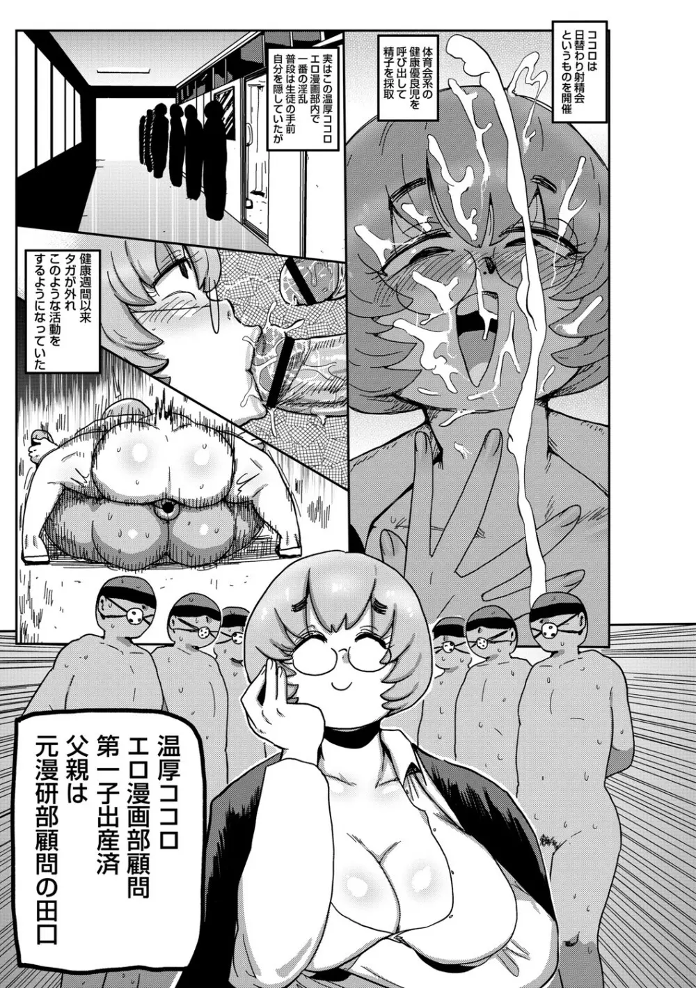 イけ!清純学園エロ漫画部 Page.200