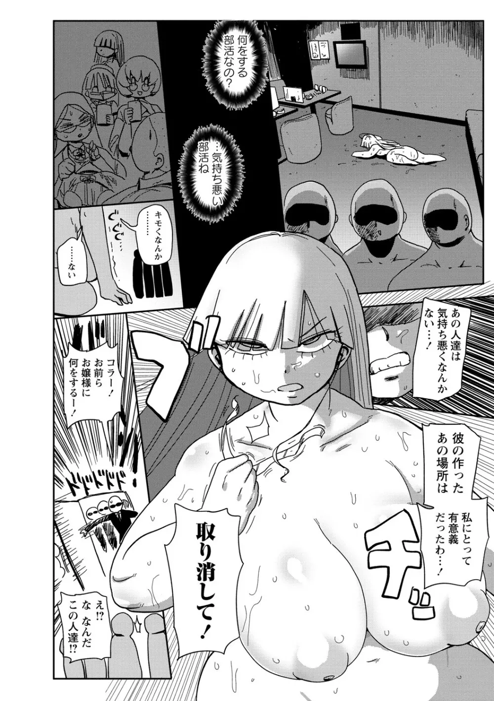 イけ!清純学園エロ漫画部 Page.207