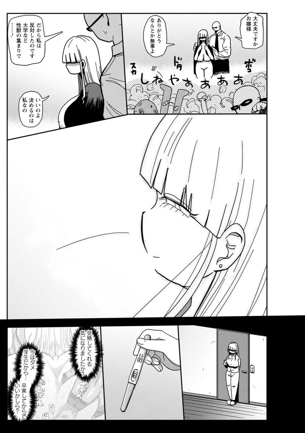 イけ!清純学園エロ漫画部 Page.208