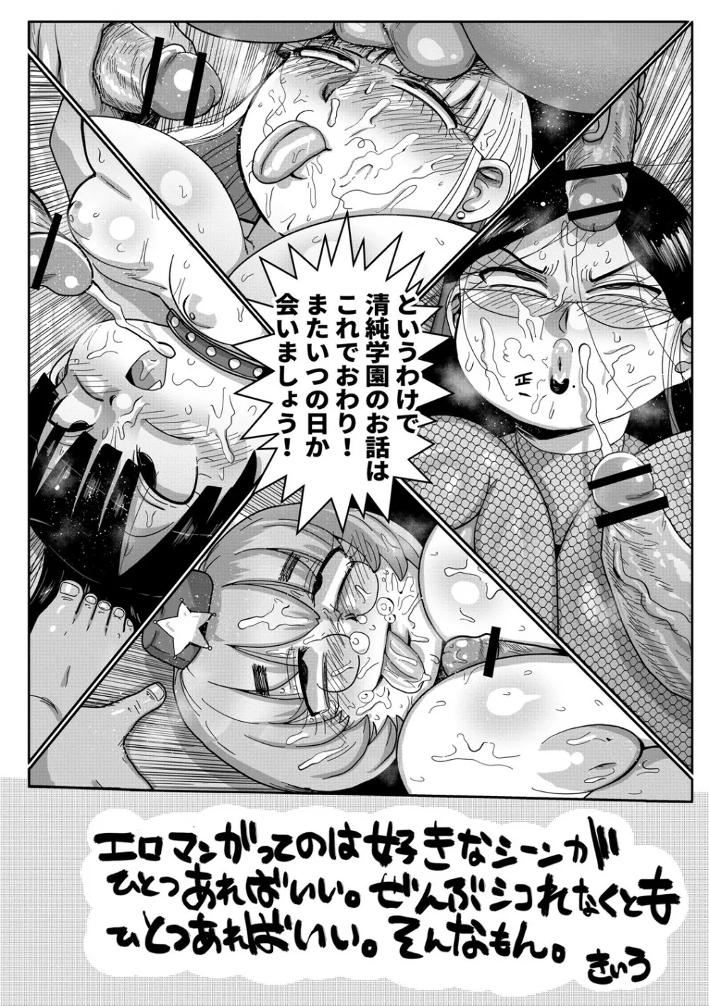 イけ!清純学園エロ漫画部 Page.215