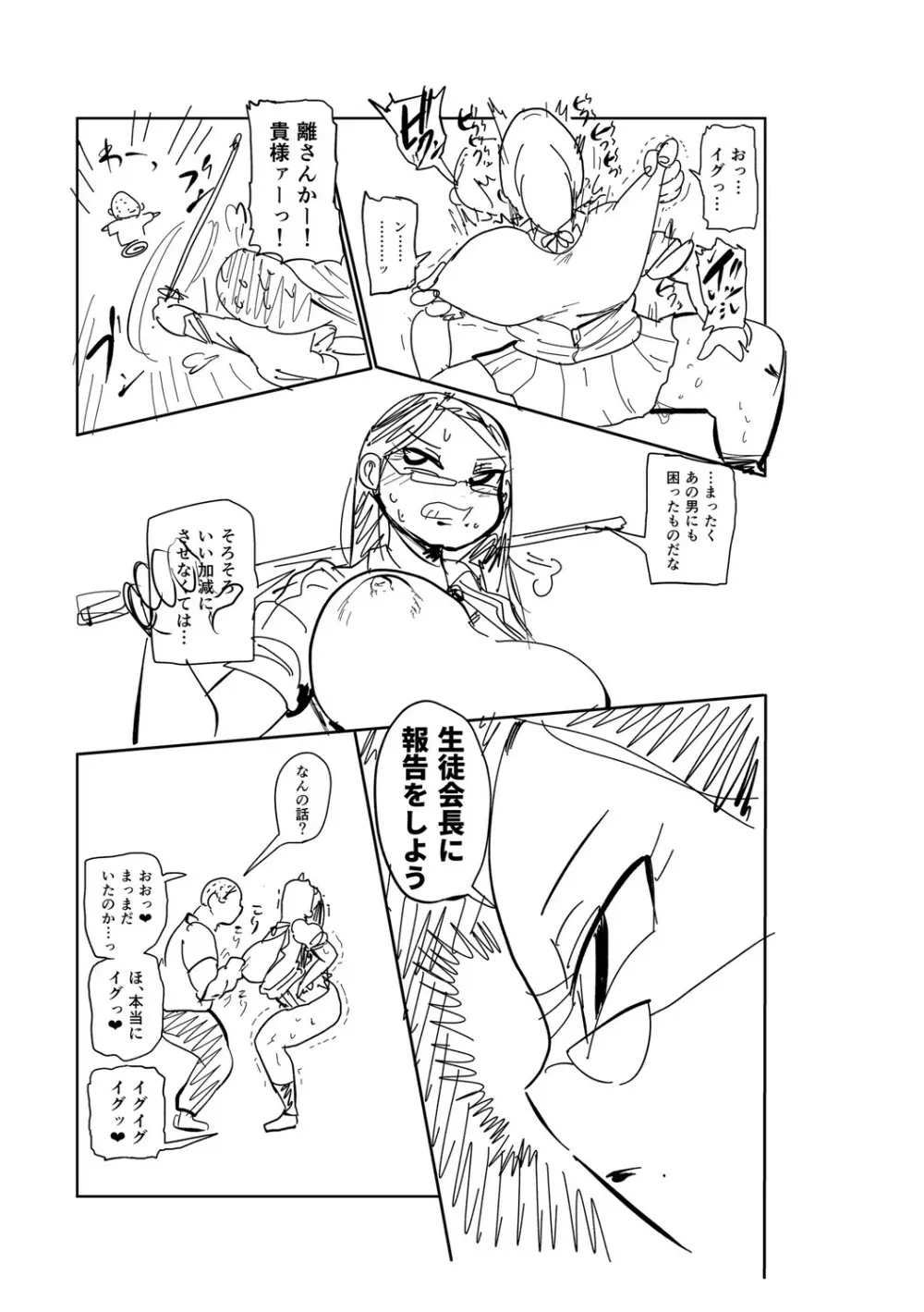 イけ!清純学園エロ漫画部 Page.220