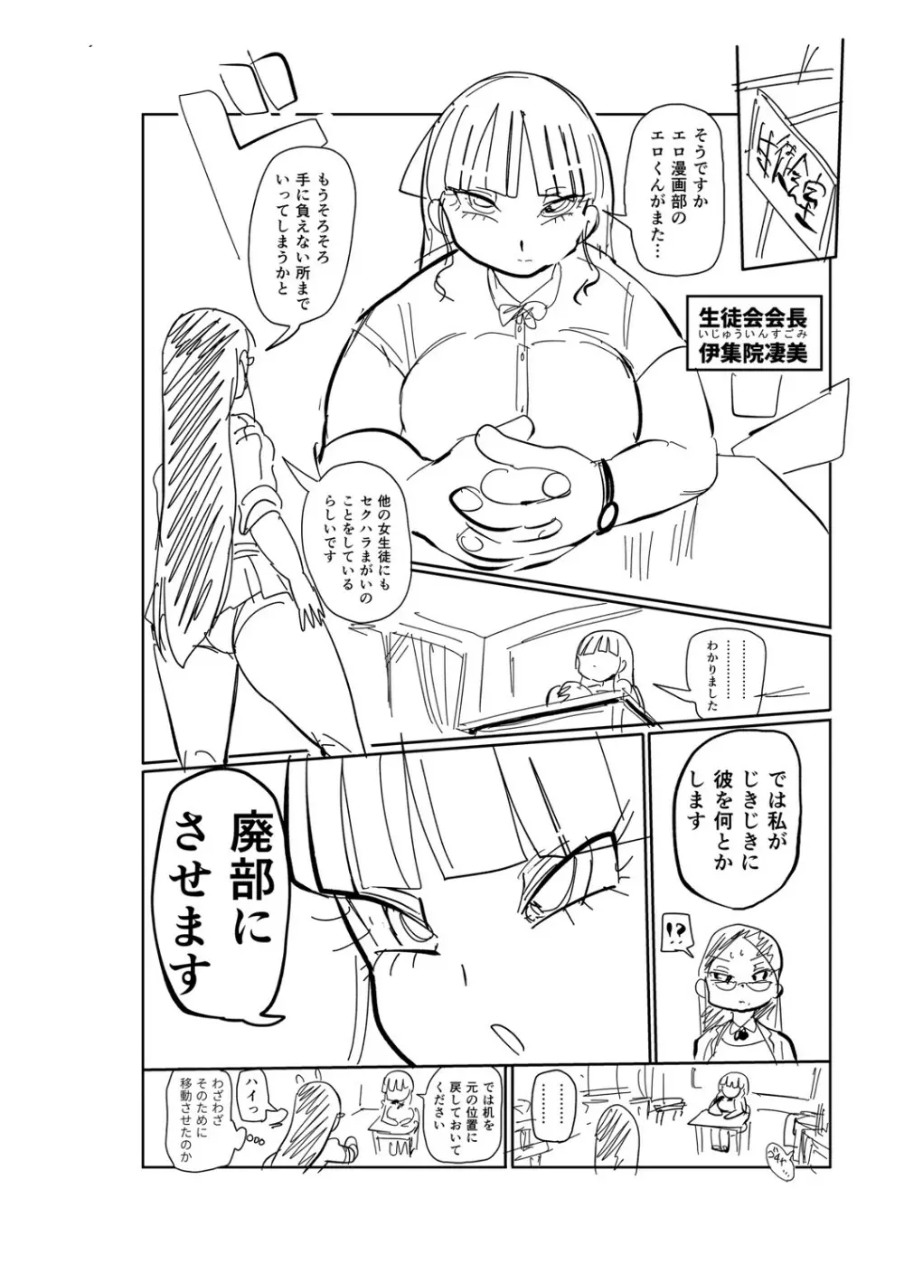 イけ!清純学園エロ漫画部 Page.221