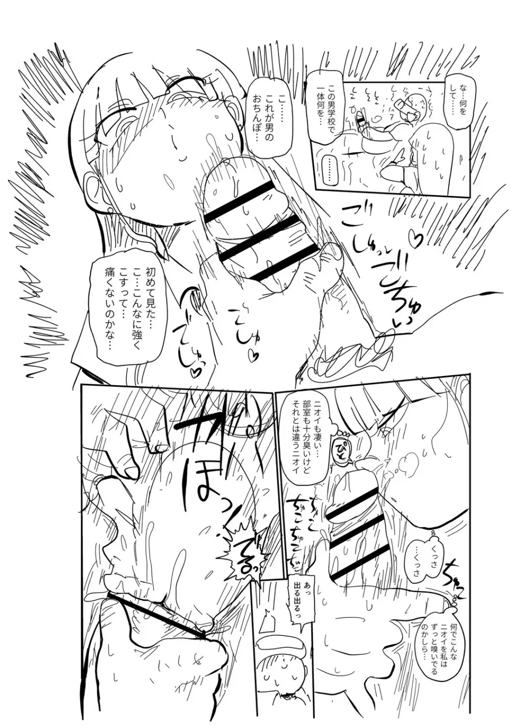 イけ!清純学園エロ漫画部 Page.225