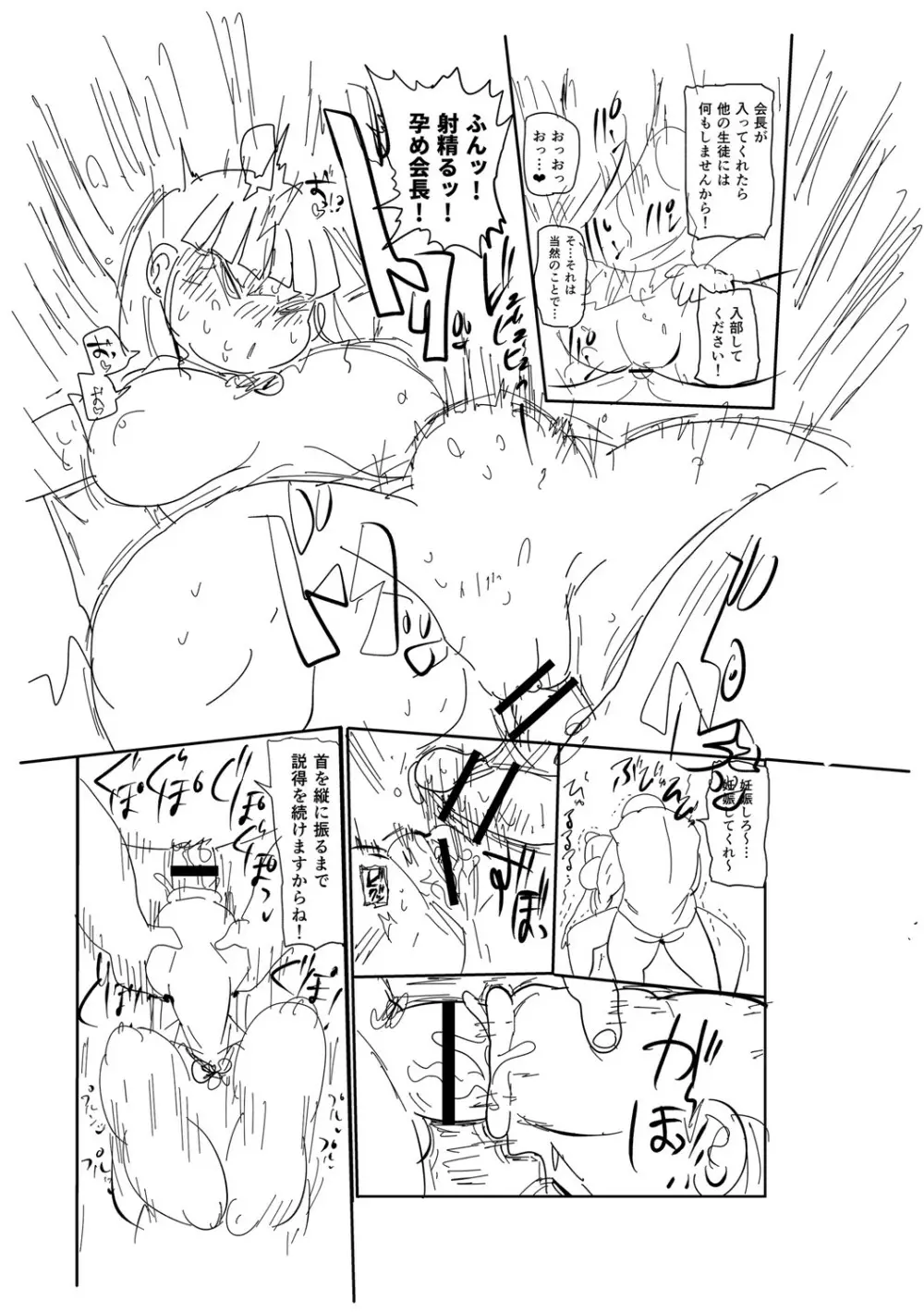 イけ!清純学園エロ漫画部 Page.228