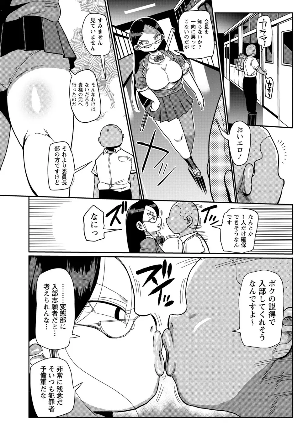 イけ!清純学園エロ漫画部 Page.23