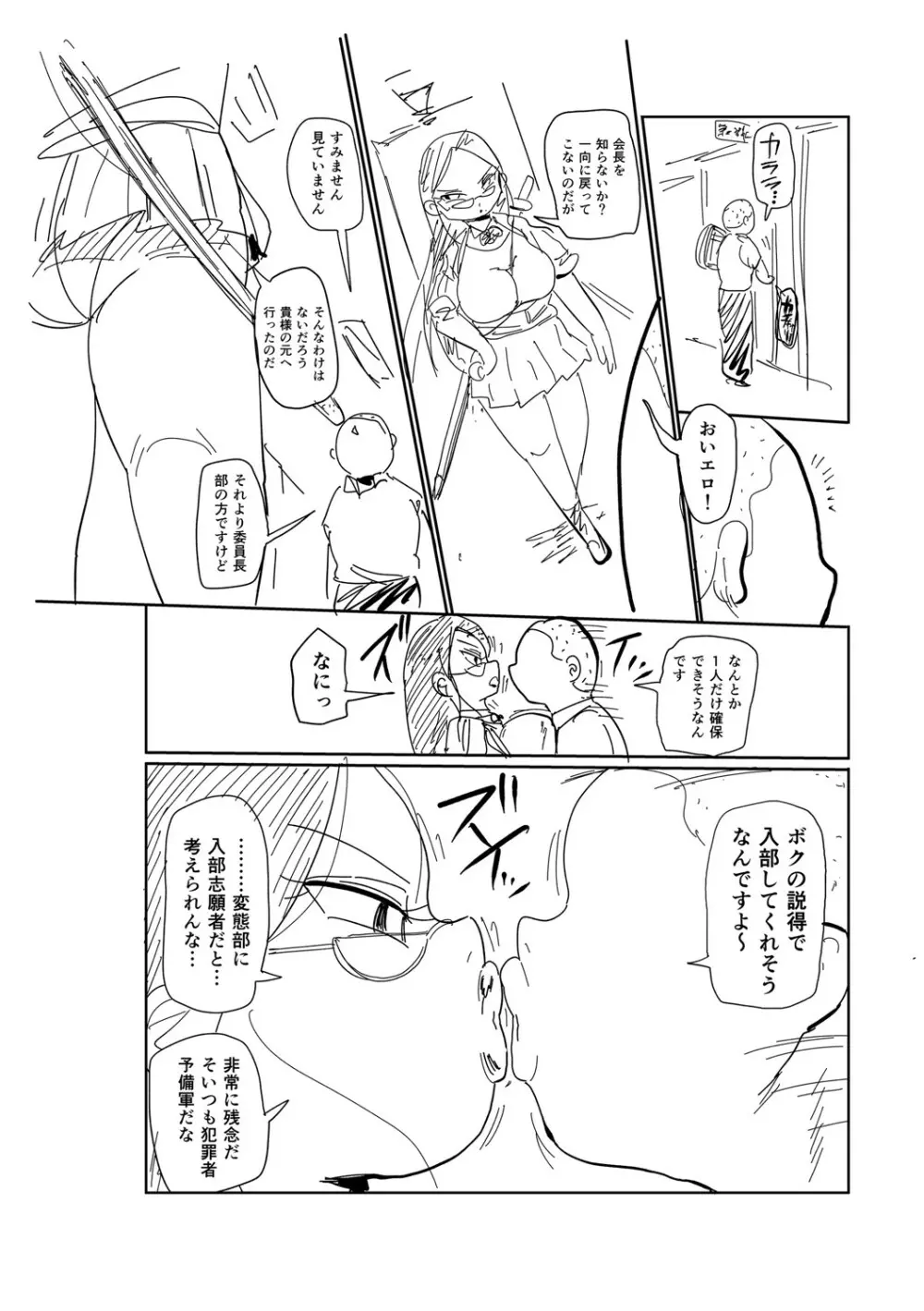 イけ!清純学園エロ漫画部 Page.231