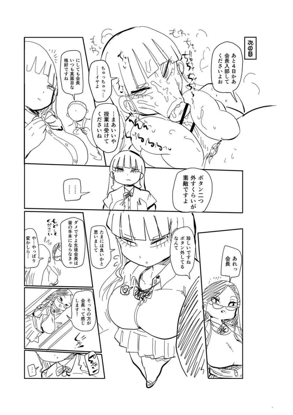 イけ!清純学園エロ漫画部 Page.232