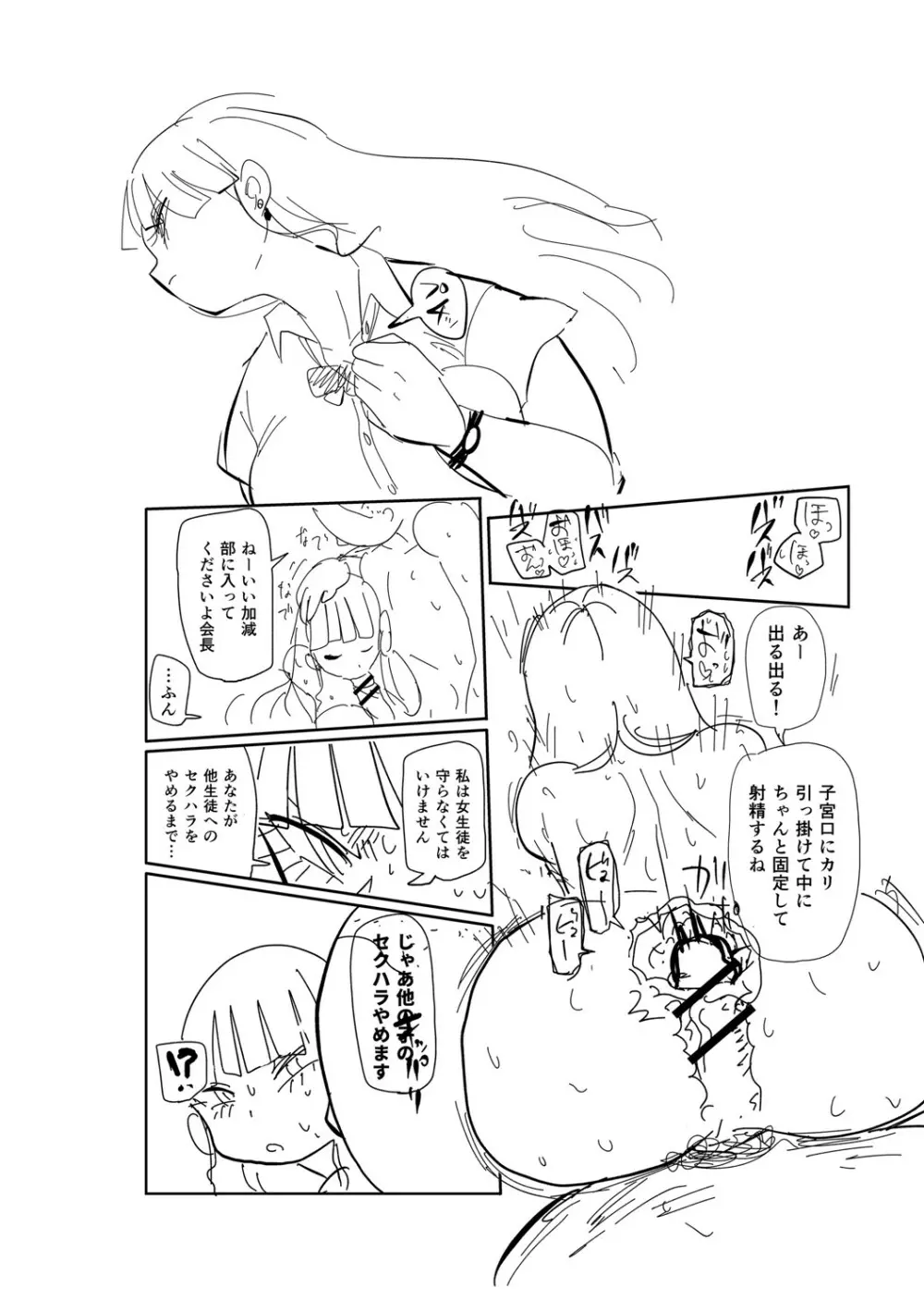 イけ!清純学園エロ漫画部 Page.233