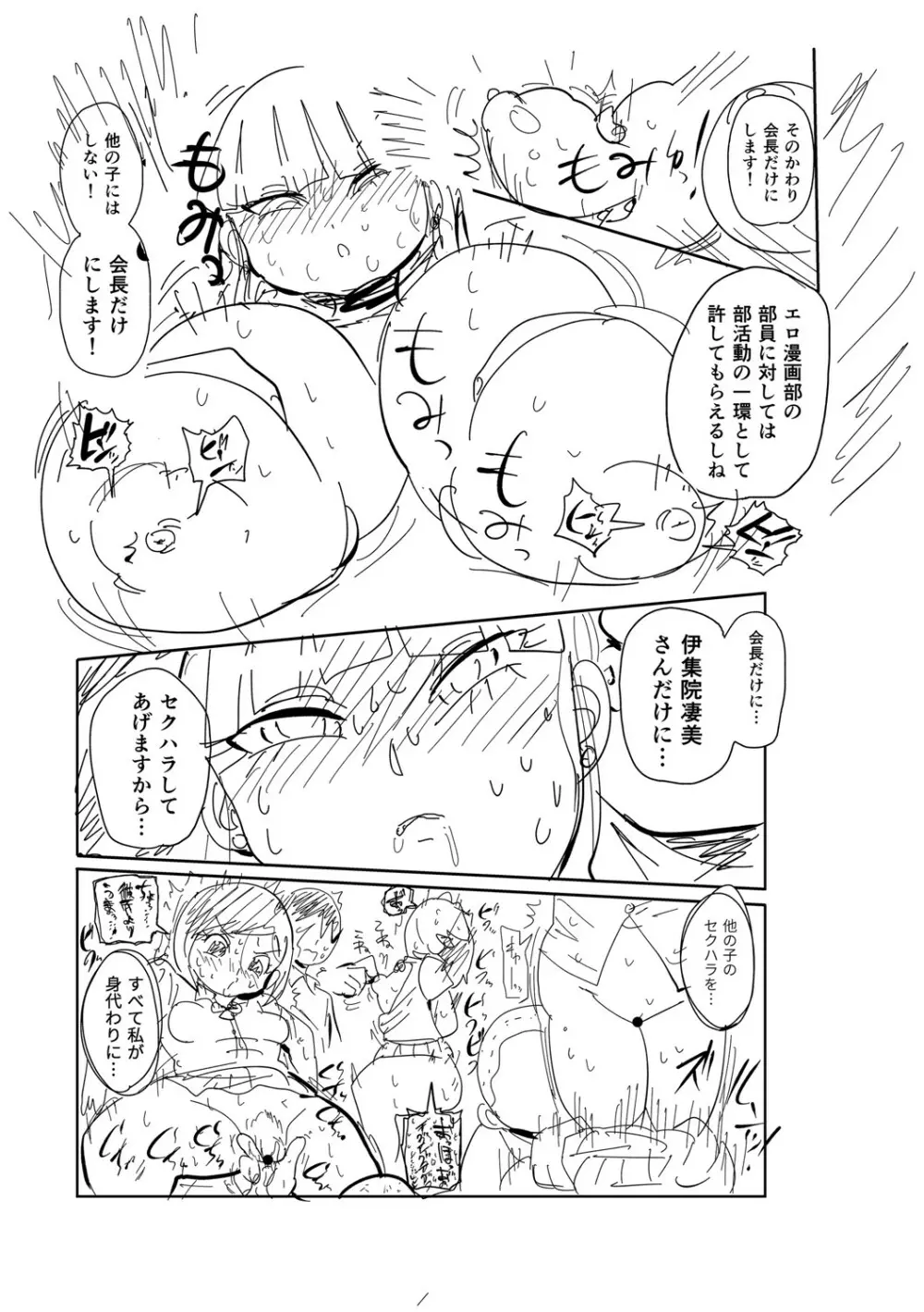 イけ!清純学園エロ漫画部 Page.234