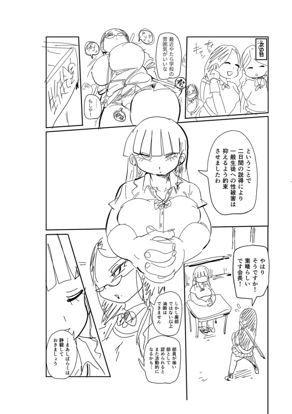 イけ!清純学園エロ漫画部 Page.235