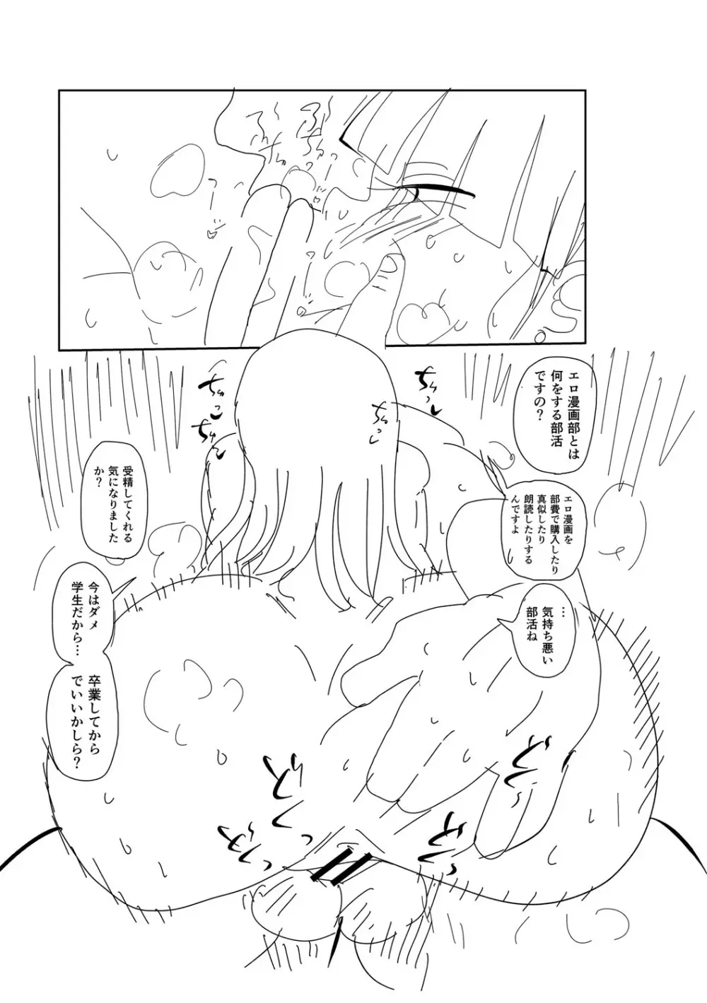 イけ!清純学園エロ漫画部 Page.236