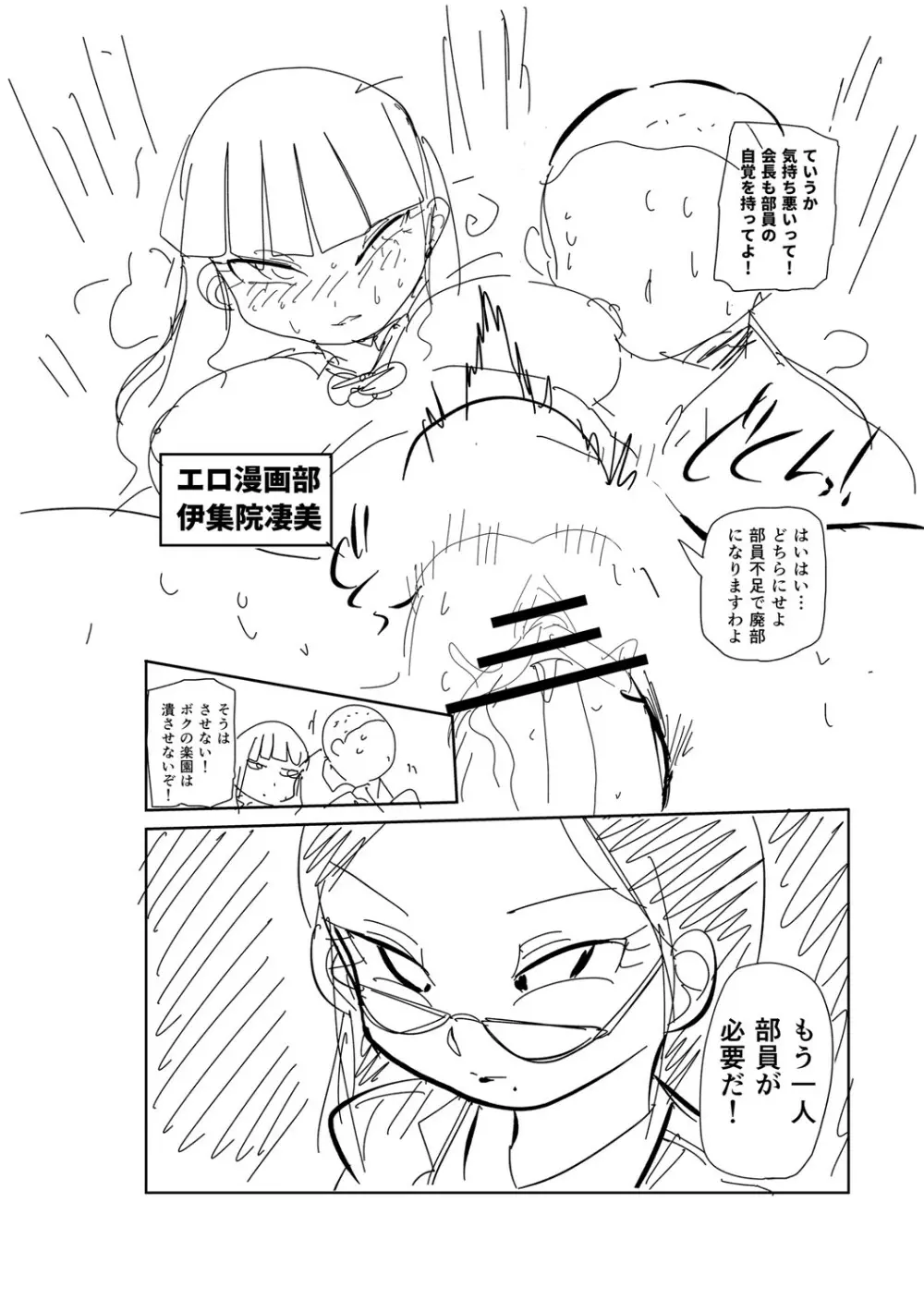 イけ!清純学園エロ漫画部 Page.237
