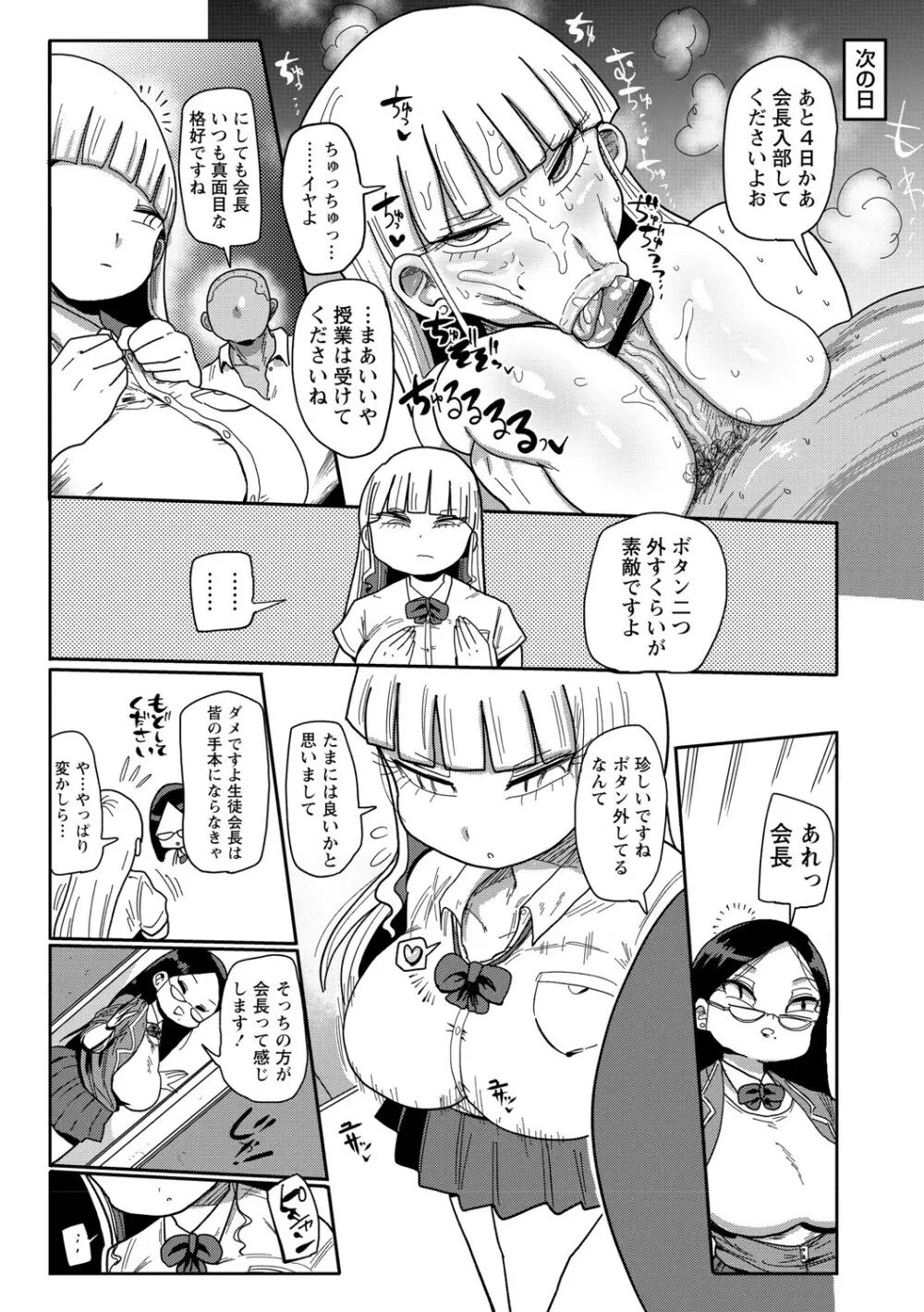 イけ!清純学園エロ漫画部 Page.24