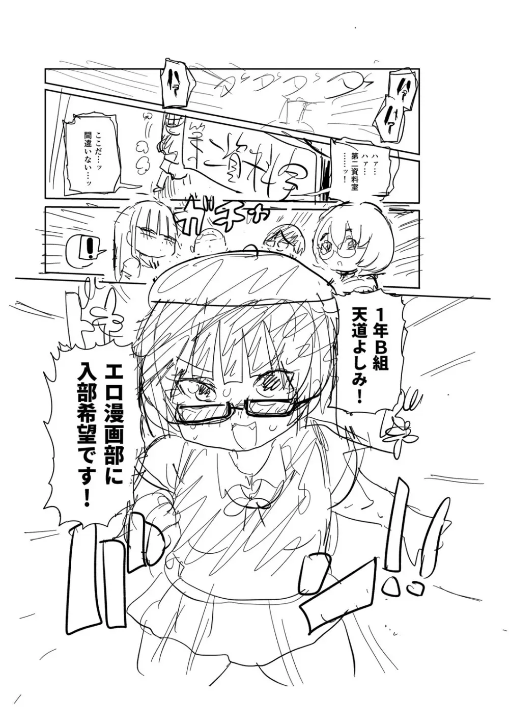 イけ!清純学園エロ漫画部 Page.240