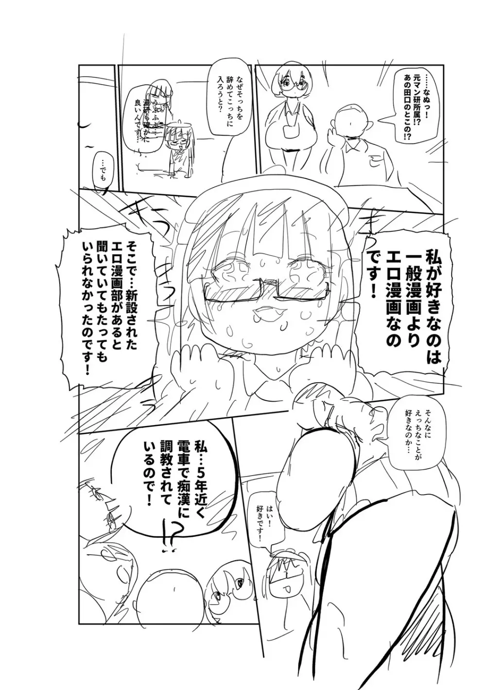 イけ!清純学園エロ漫画部 Page.241