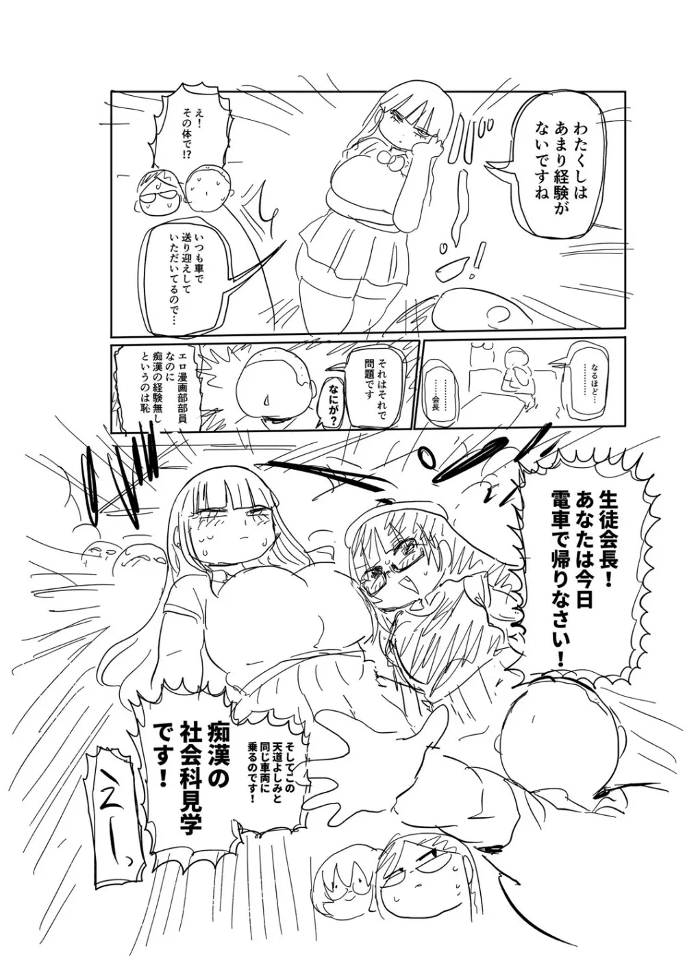 イけ!清純学園エロ漫画部 Page.243