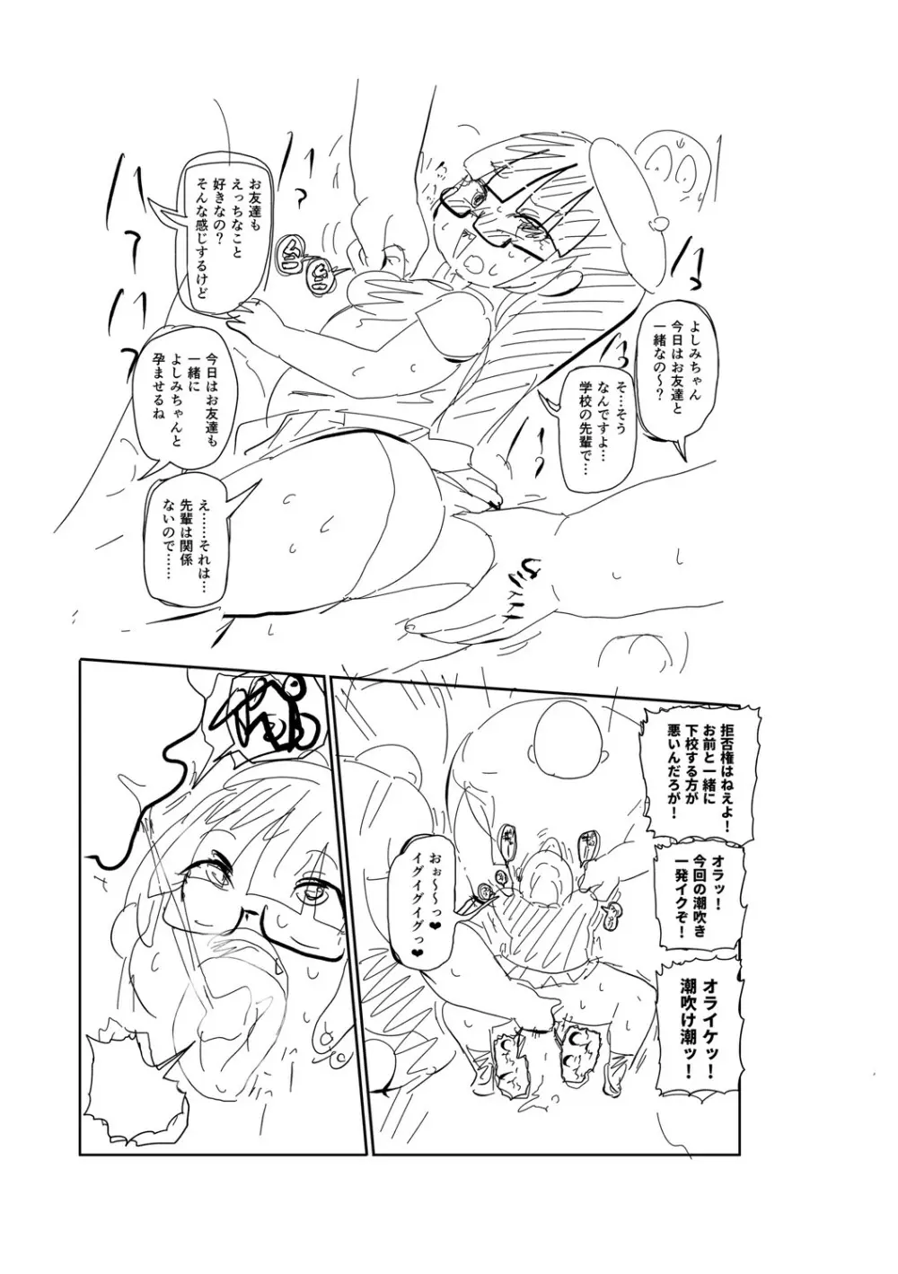 イけ!清純学園エロ漫画部 Page.246