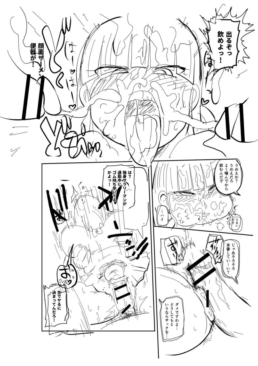 イけ!清純学園エロ漫画部 Page.247