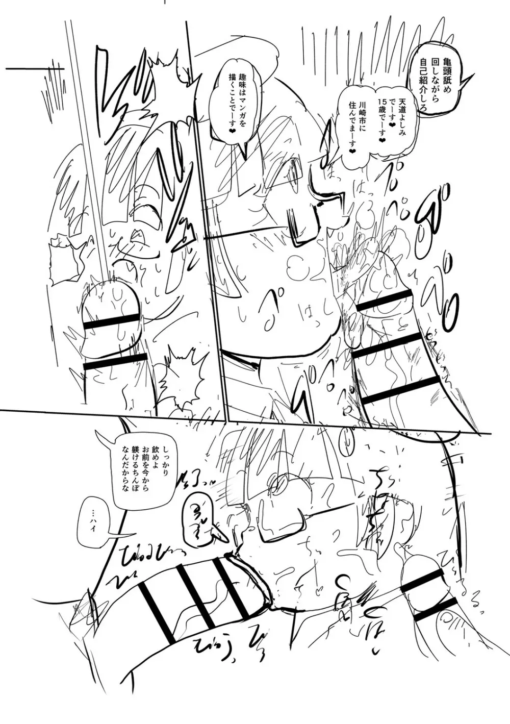イけ!清純学園エロ漫画部 Page.248