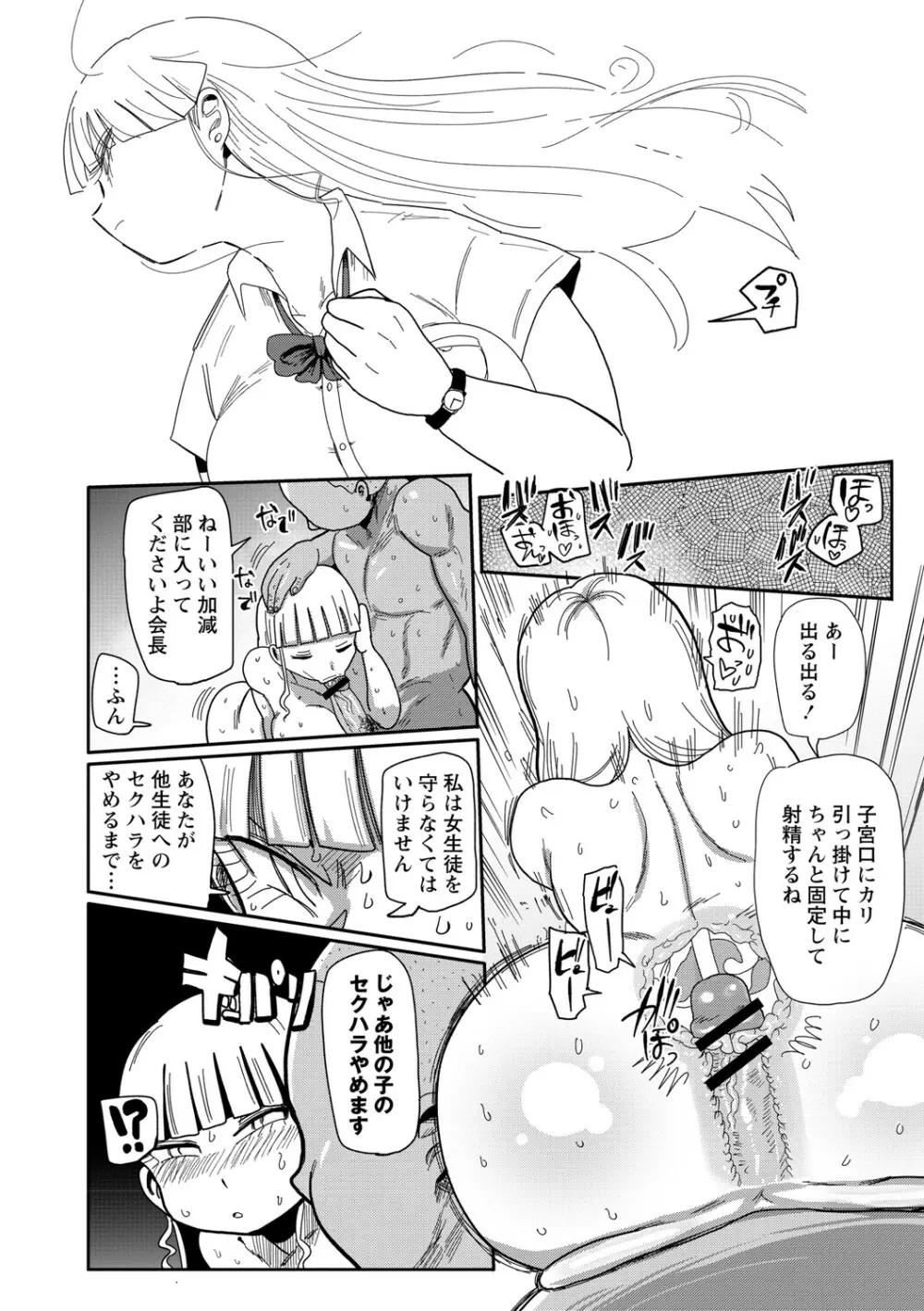 イけ!清純学園エロ漫画部 Page.25