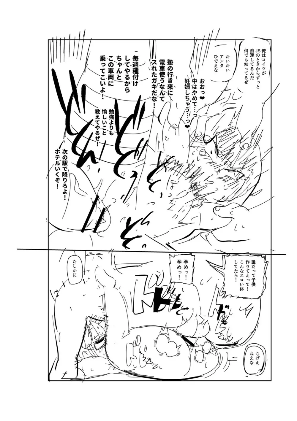 イけ!清純学園エロ漫画部 Page.251