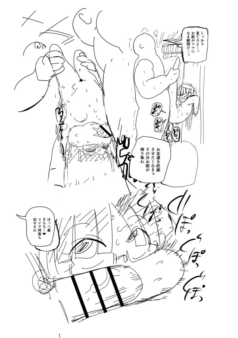 イけ!清純学園エロ漫画部 Page.252