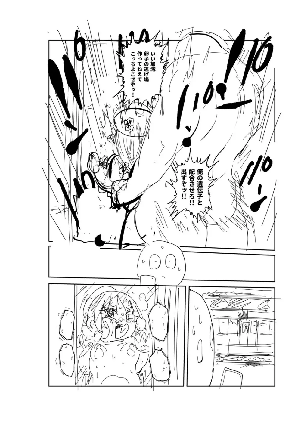 イけ!清純学園エロ漫画部 Page.255