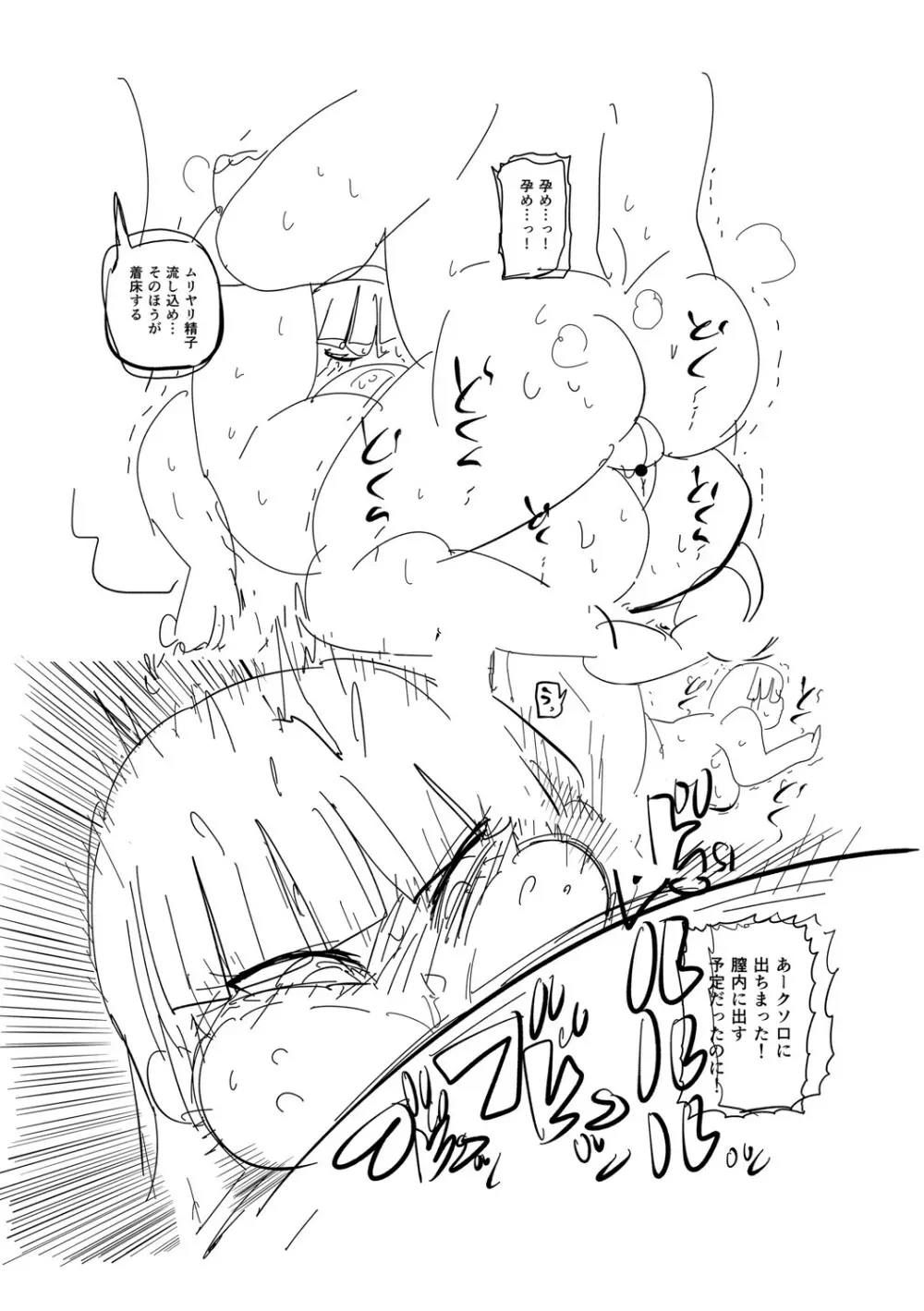 イけ!清純学園エロ漫画部 Page.256