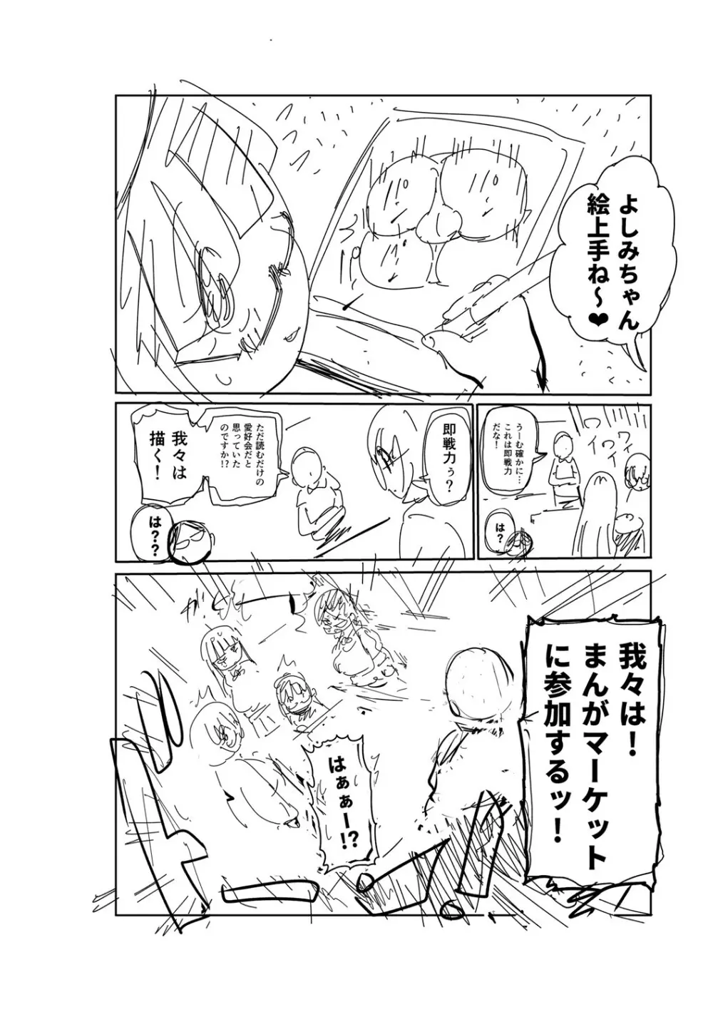 イけ!清純学園エロ漫画部 Page.259