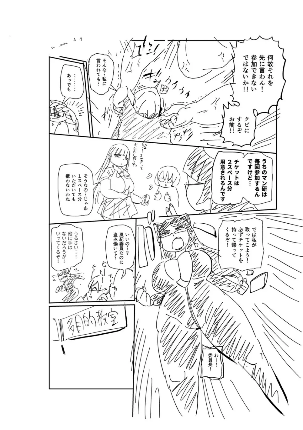 イけ!清純学園エロ漫画部 Page.263