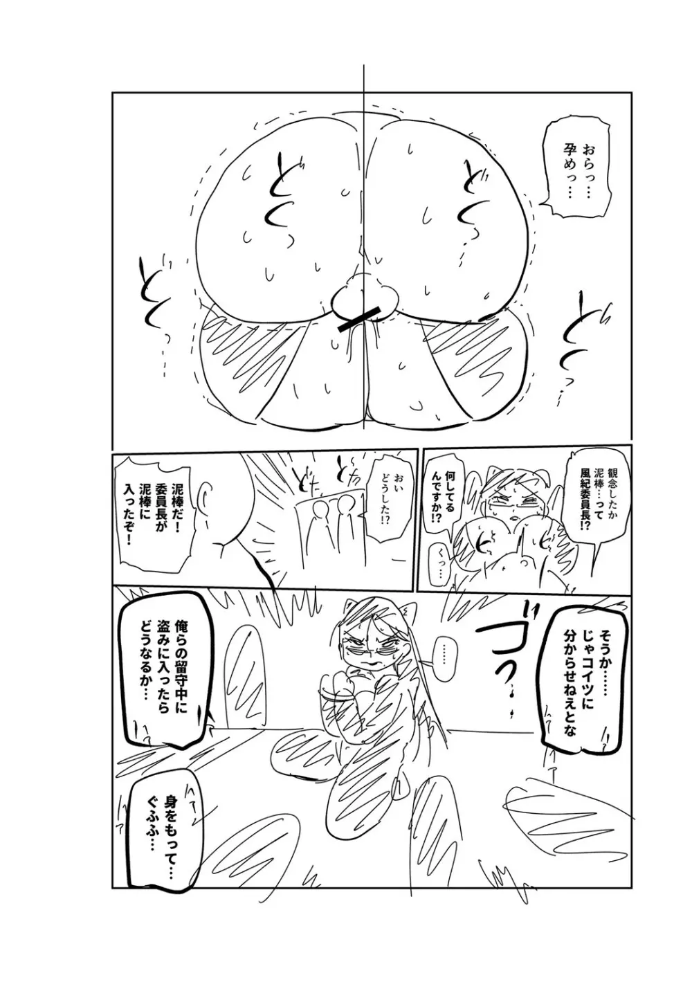 イけ!清純学園エロ漫画部 Page.265