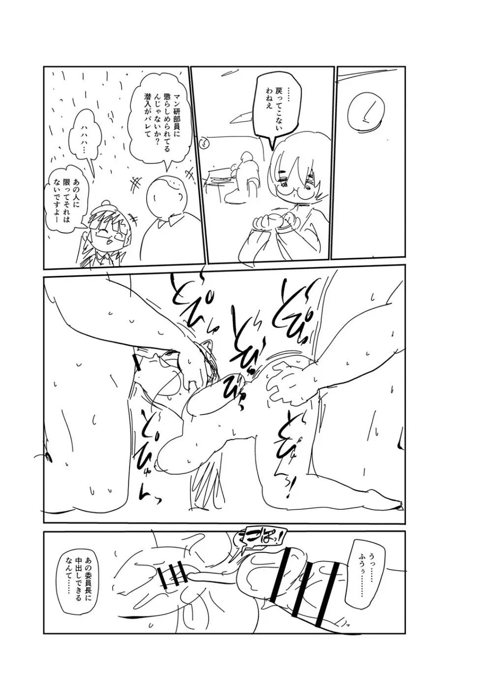 イけ!清純学園エロ漫画部 Page.266