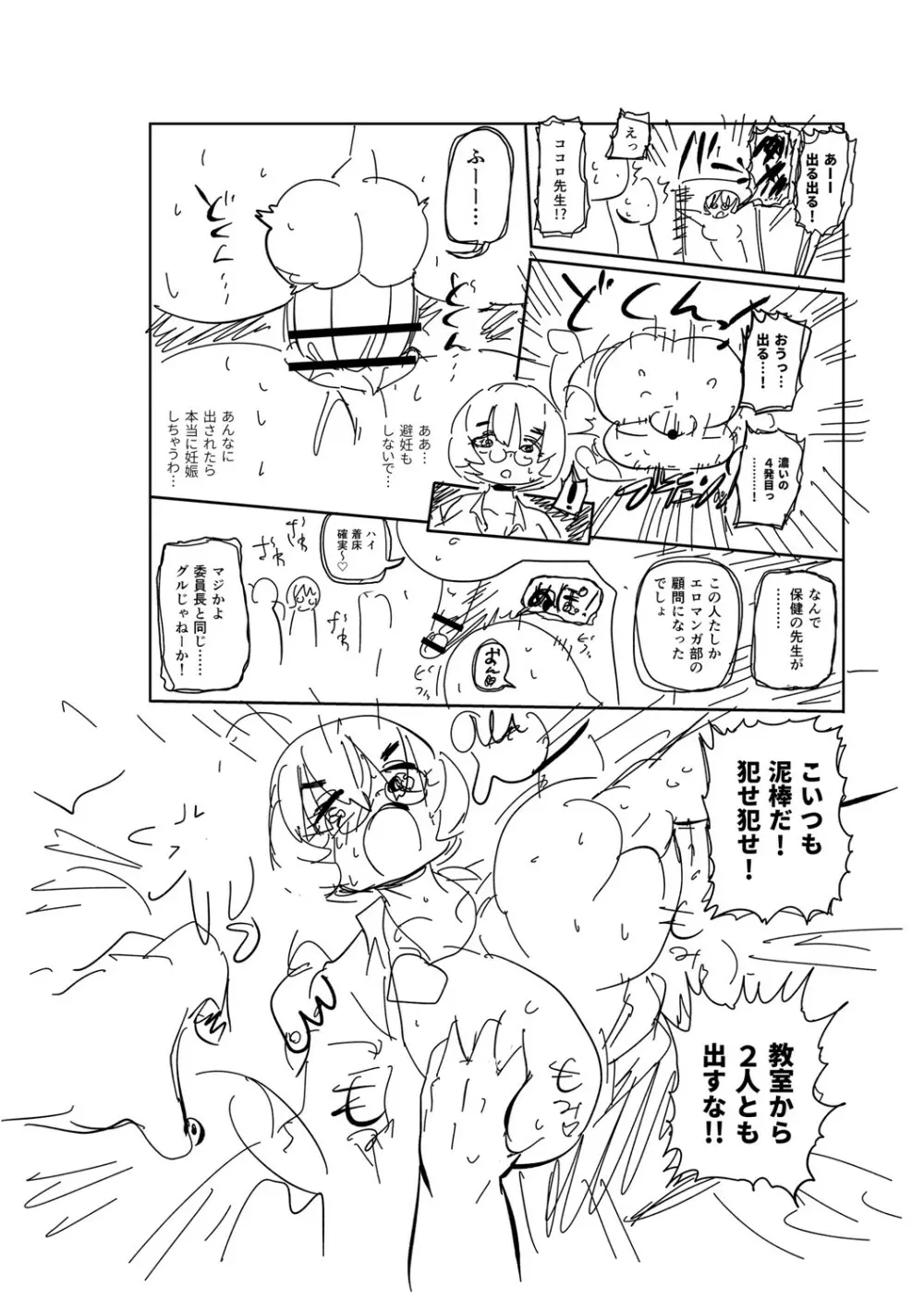 イけ!清純学園エロ漫画部 Page.269
