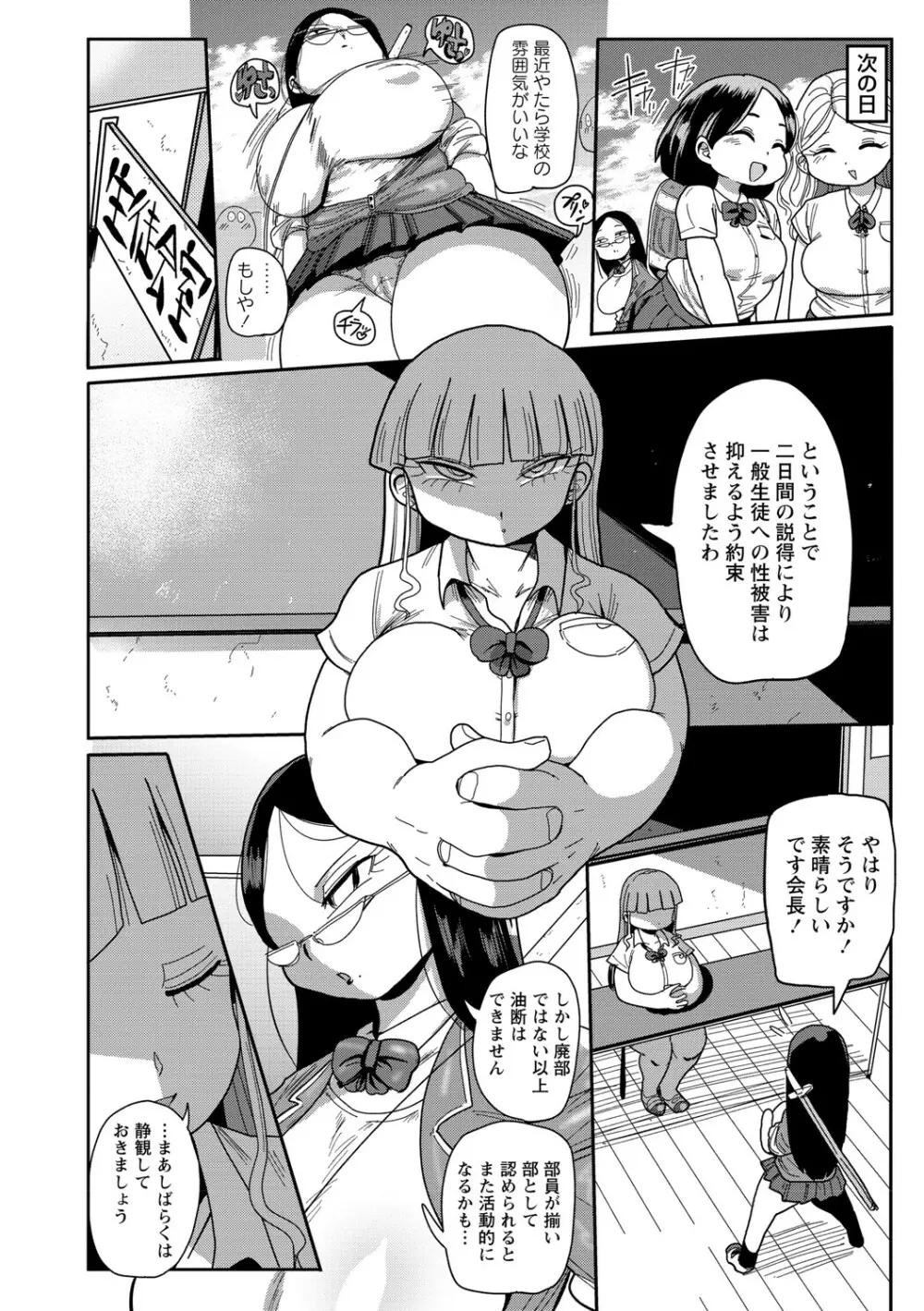 イけ!清純学園エロ漫画部 Page.27