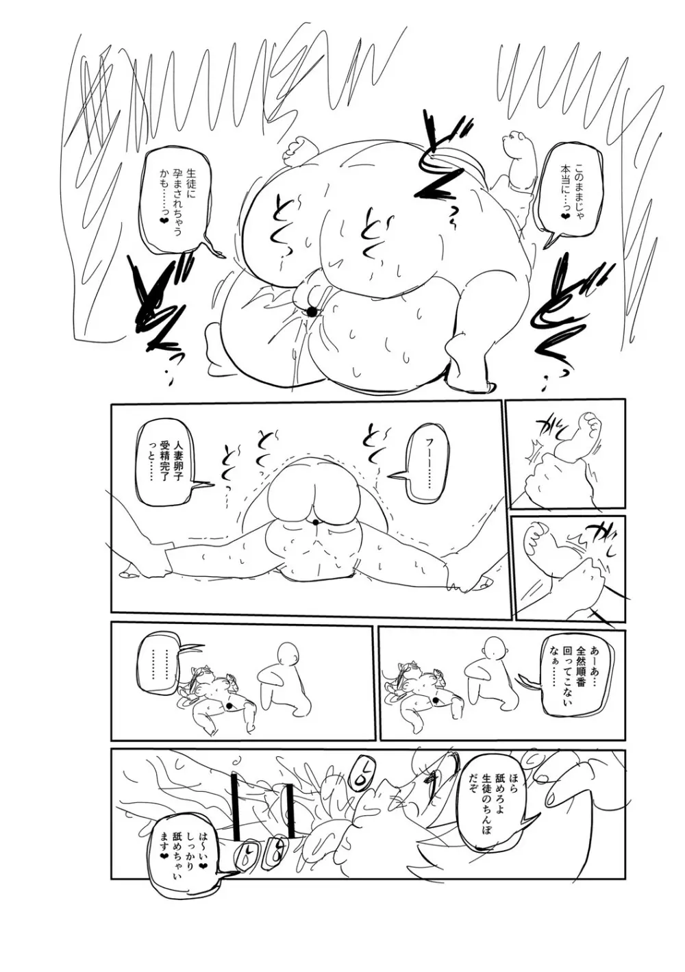 イけ!清純学園エロ漫画部 Page.275