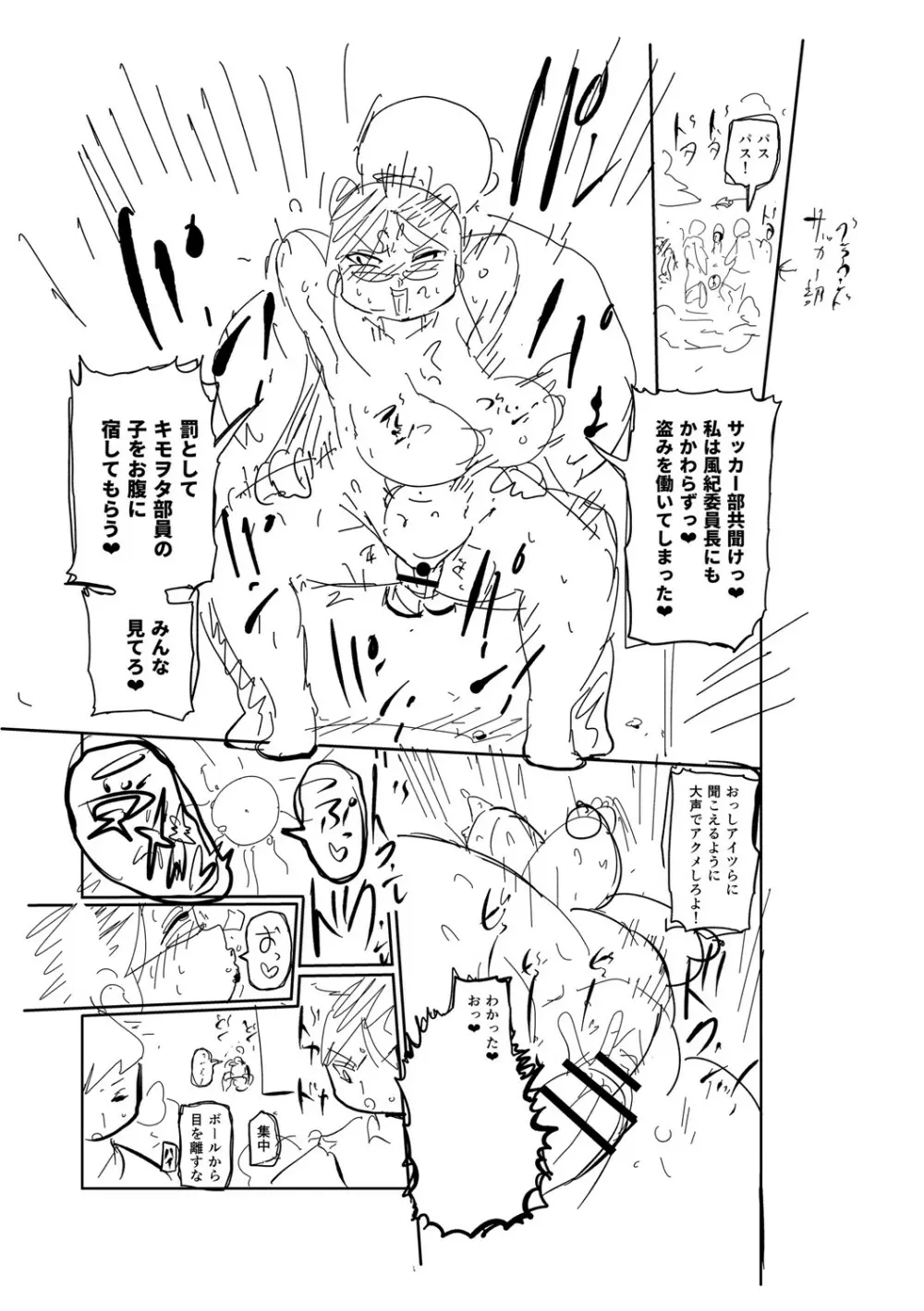 イけ!清純学園エロ漫画部 Page.278