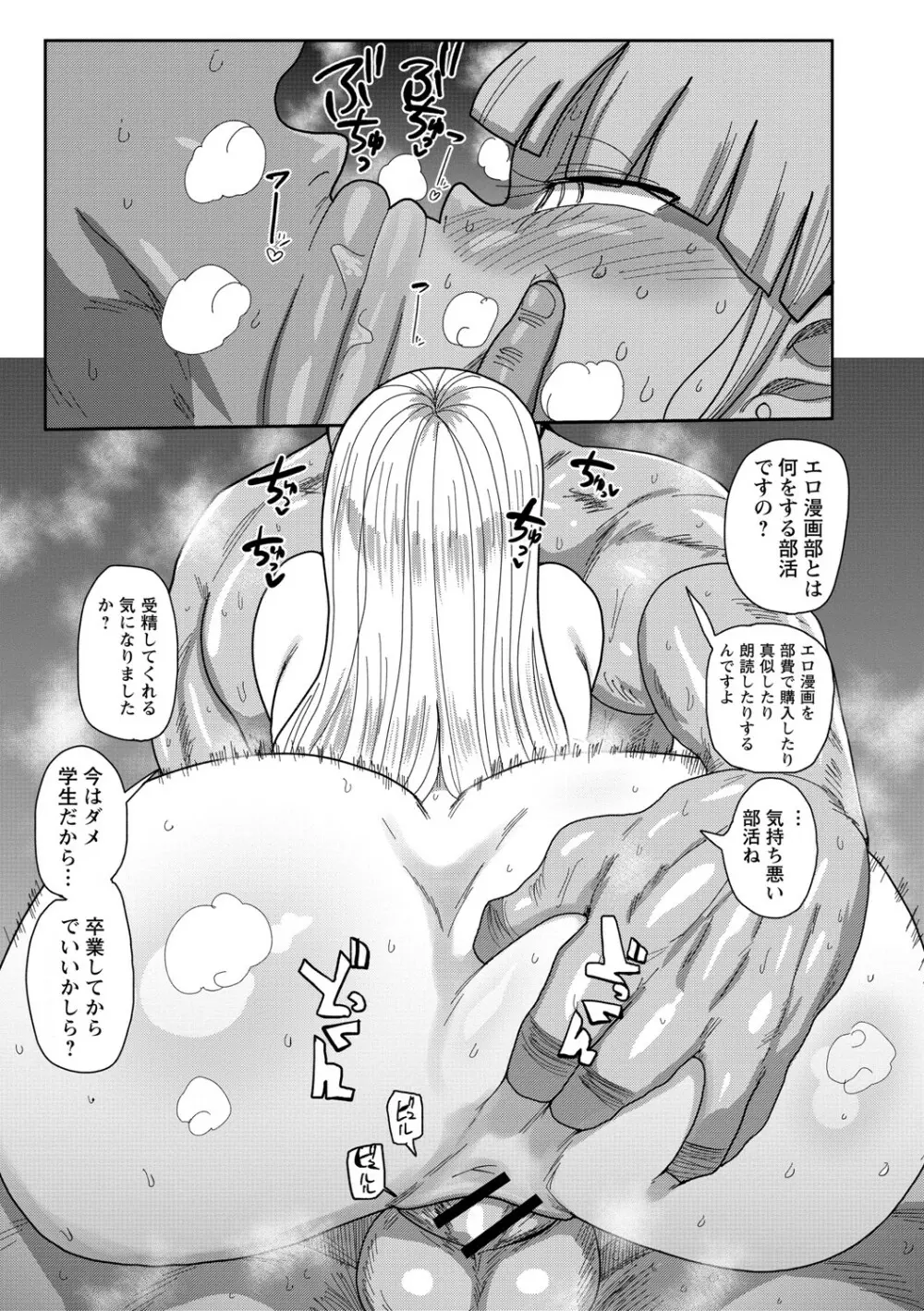 イけ!清純学園エロ漫画部 Page.28