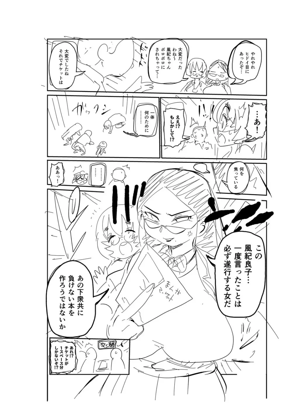 イけ!清純学園エロ漫画部 Page.281